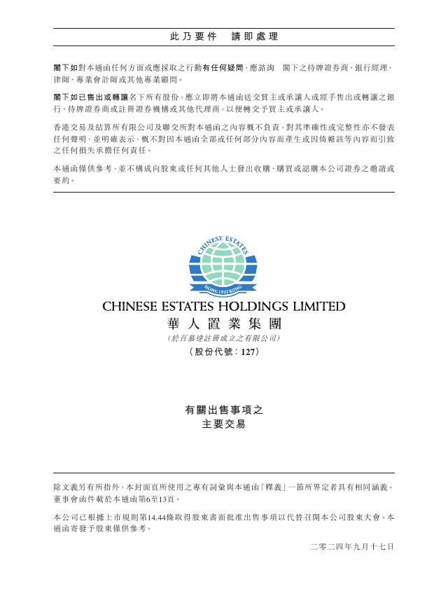 華人置業集團有限公司 — 文件首頁