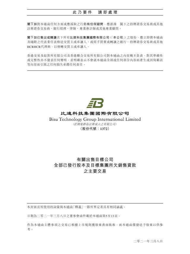 中國碳中和發展集團有限公司 — 文件首頁