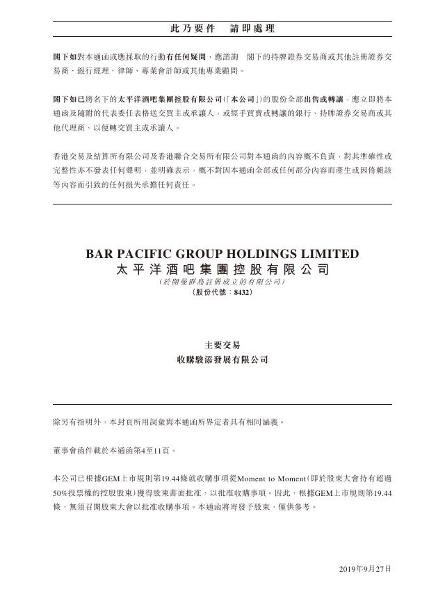太平洋酒吧集團控股有限公司 — 文件首頁